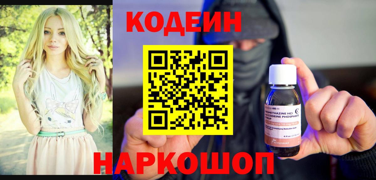 Городец  Кодеин напиток Lean (лин)  Вход с VPN 